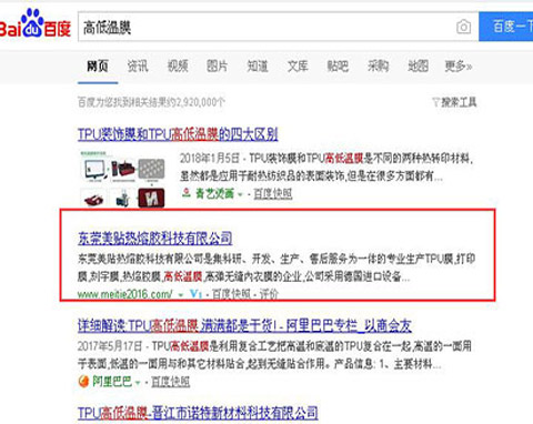 美貼高低溫膜SEO優(yōu)化排名