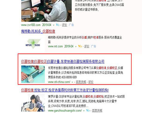 世通儀器校準關(guān)鍵詞網(wǎng)站優(yōu)化排名