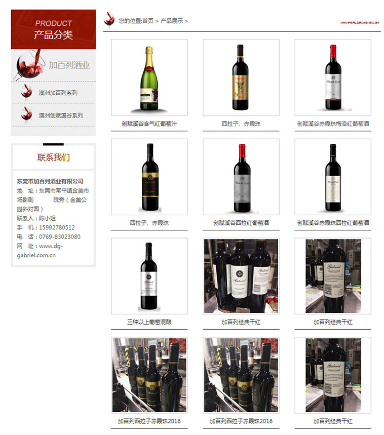 東莞加百列酒業(yè)網(wǎng)站建設案例