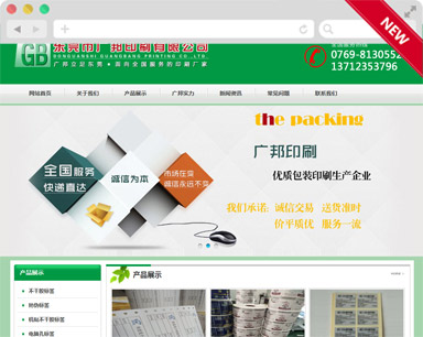 廣邦印刷網(wǎng)站制作案例