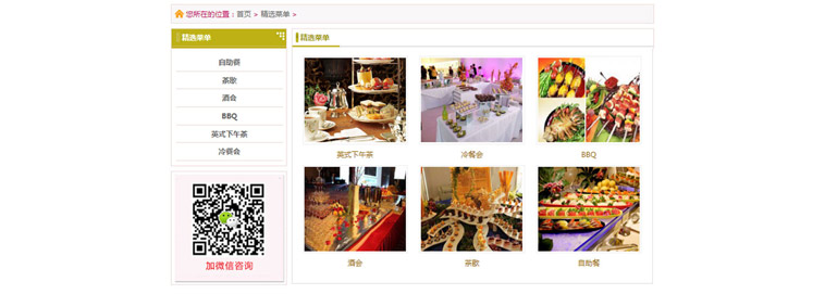 東莞臻宴飲食網(wǎng)站建設案例