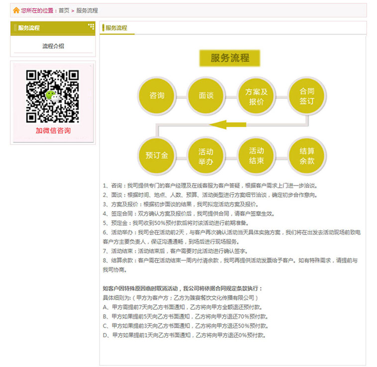 東莞臻宴飲食網(wǎng)站建設案例