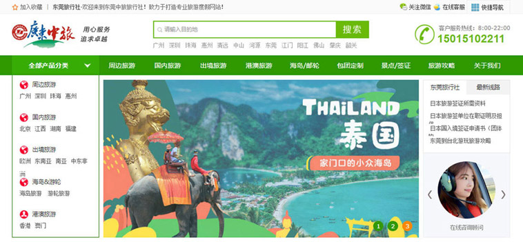 東莞中旅旅行社網(wǎng)站改版設計