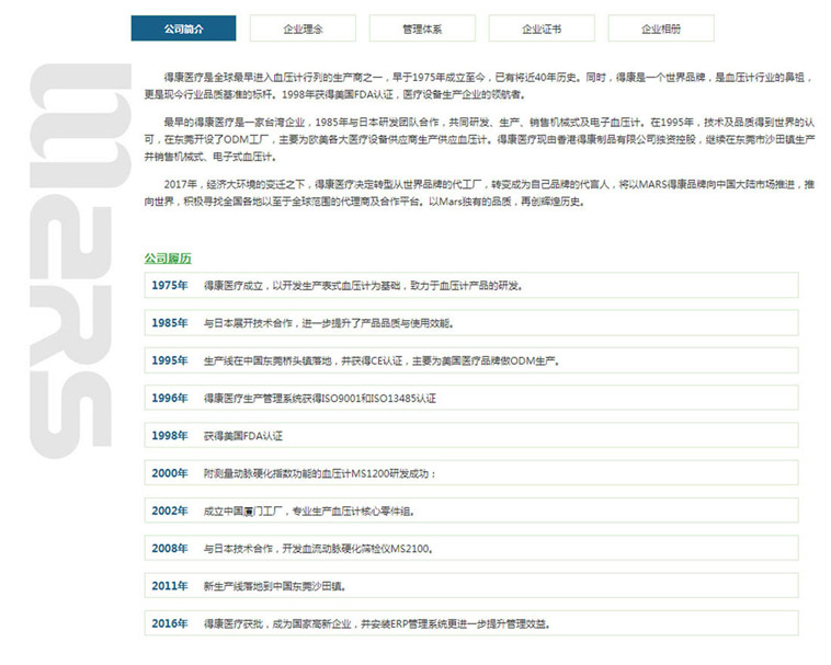 得康醫療定制型網(wǎng)站設計