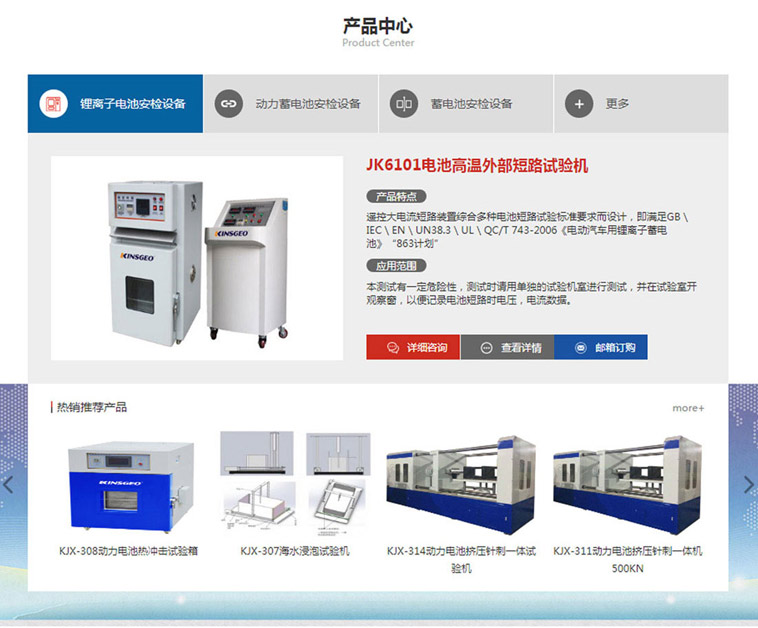 精柯檢測科技營(yíng)銷(xiāo)型網(wǎng)站建設