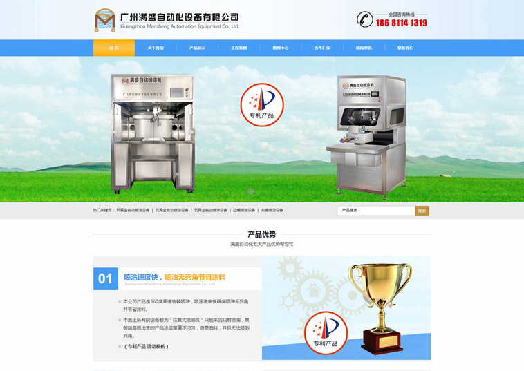 滿(mǎn)盛自動(dòng)化營(yíng)銷(xiāo)型網(wǎng)站案例