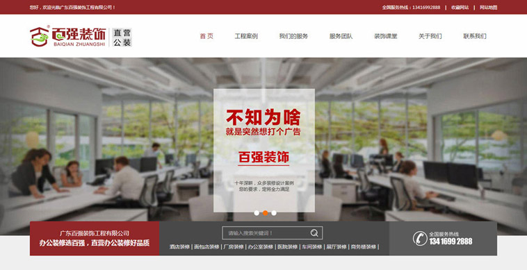 百強裝修品牌營(yíng)銷(xiāo)型網(wǎng)站案例