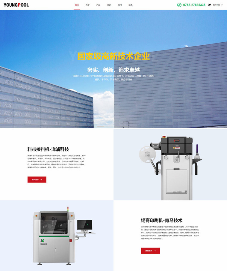 洋浦科技響應式網(wǎng)站設計案例