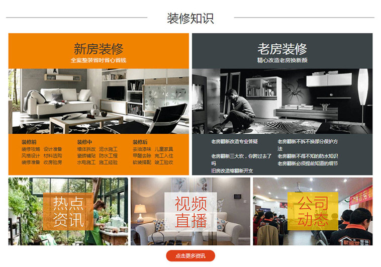 東莞聚富堂裝飾網(wǎng)站設計案例