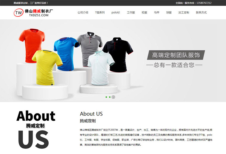 騰威制衣品牌型網(wǎng)站建設案例