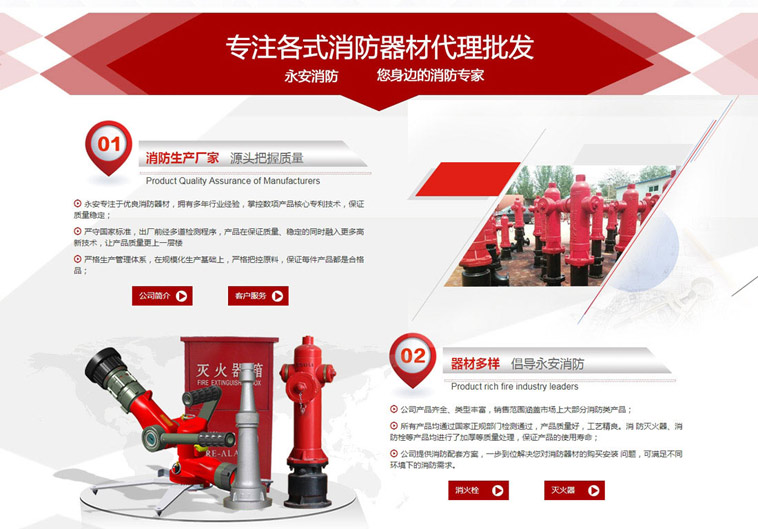 永平消防營(yíng)銷(xiāo)型網(wǎng)站建設案例