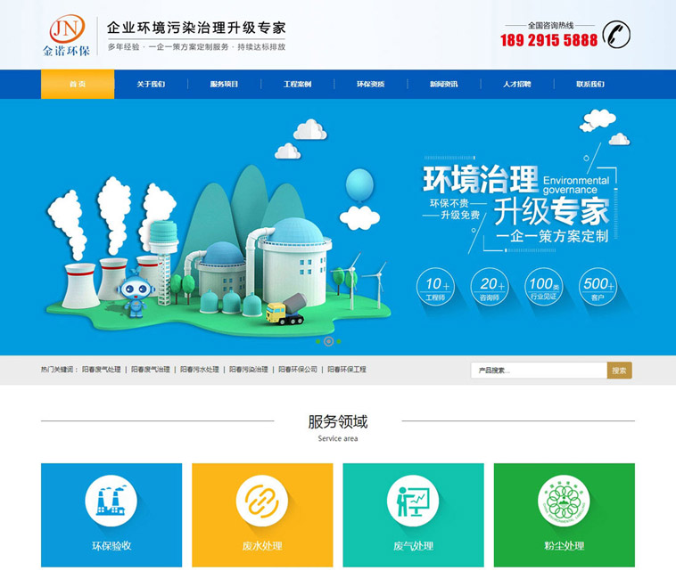 金諾環(huán)?？萍计放菩途W(wǎng)站設計案例