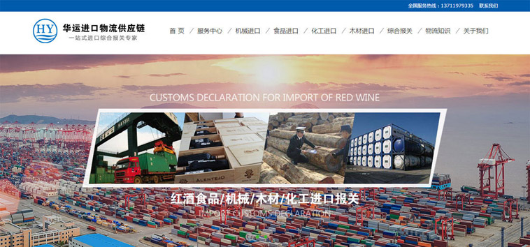 華運進(jìn)出口物流網(wǎng)站設計案例