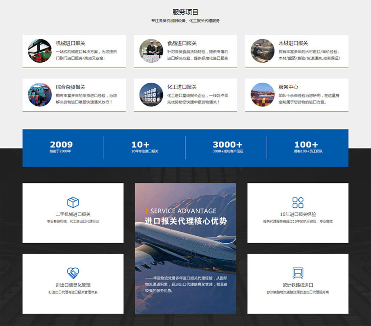 華運進(jìn)出口物流網(wǎng)站設計案例