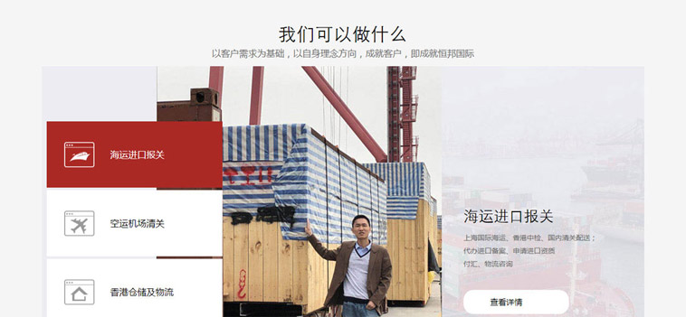 恒邦國際物流品牌營(yíng)銷(xiāo)型網(wǎng)站案例