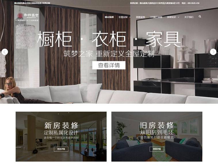 和邦家具定制品牌型網(wǎng)站設計案例