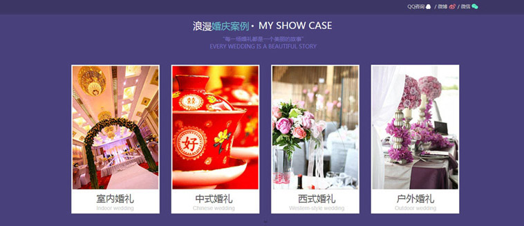 凱思婚慶品牌型網(wǎng)站設計案例