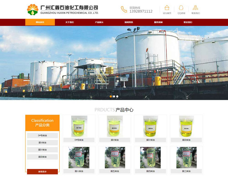 匯鑫石油化工企業(yè)展示型網(wǎng)站設計