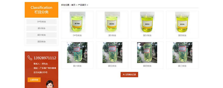 匯鑫石油化工企業(yè)展示型網(wǎng)站設計