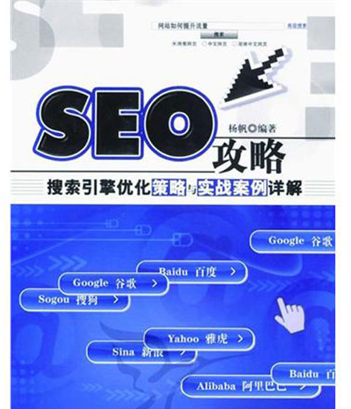 針對不同類(lèi)型網(wǎng)站的SEO策略
